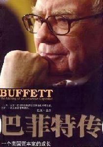 傳奇人物股神巴菲特 傳奇人物股神巴菲特