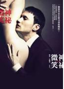 神秘微笑 神秘微笑