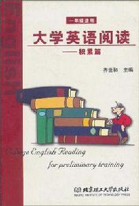 大學英語閱讀 大學英語閱讀