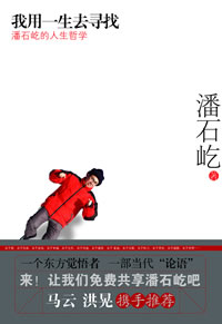 《我用一生去尋找》