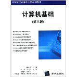 計算機基礎(第三版) 計算機基礎(第三版)
