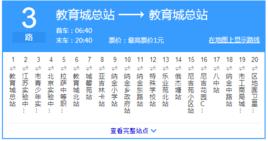 拉薩公交3路 拉薩公交3路