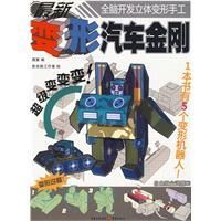 《變形汽車金剛》