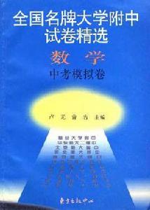 數學中考模擬卷 數學中考模擬卷