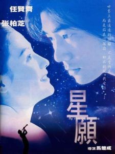 《星語心愿》 《星語心愿》