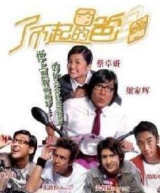 了不起的爸爸 了不起的爸爸