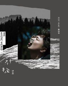 停了的鐘 停了的鐘