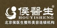北京侯醫生整形美容連鎖機構 北京侯醫生整形美容連鎖機構
