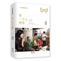 等一個人咖啡[小說]