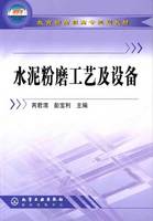水泥粉磨工藝及設備 水泥粉磨工藝及設備
