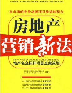 房地產行銷 房地產行銷