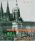 春天去布拉格 春天去布拉格