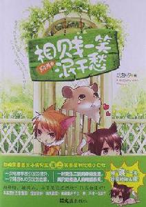 網遊之相賤一笑泯千愁 網遊之相賤一笑泯千愁