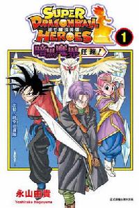 超七龍珠英雄暗黑魔界任務! 超七龍珠英雄暗黑魔界任務!