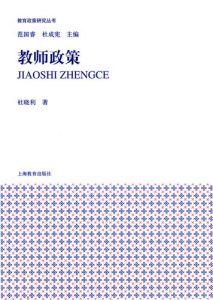 教師政策 教師政策