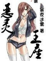 惡靈王座 惡靈王座