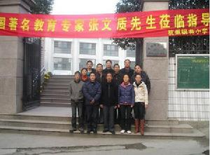 杭州市鋼苑國小 杭州市鋼苑國小