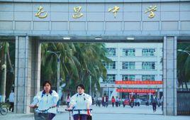 屯昌中學 屯昌中學