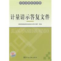 計量請示答覆檔案
