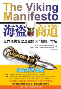 《海盜－商道》