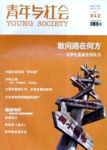 青年與社會雜誌社 青年與社會雜誌社