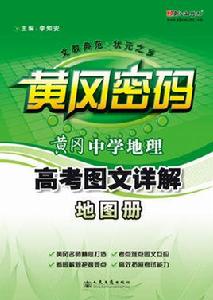 地理圖文詳解 地理圖文詳解