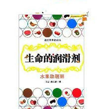 生命的潤滑劑 生命的潤滑劑