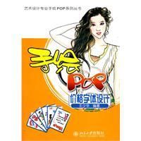 《手繪POP價格字型設計》