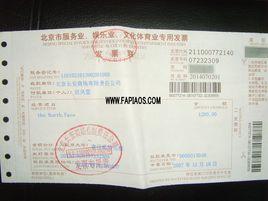 服務業發票 服務業發票