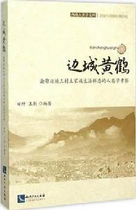 流域人類學參考書目