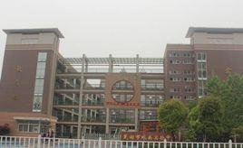 蕪湖市城南實驗中學 蕪湖市城南實驗中學