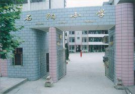 吉安市石陽國小 吉安市石陽國小