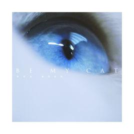 做我的貓 做我的貓