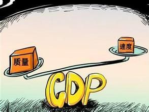 GDP崇拜 GDP崇拜