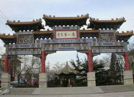 京東第一鎮 京東第一鎮