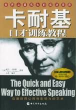《卡耐基口才訓練全集》 《卡耐基口才訓練全集》