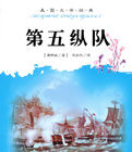 《第五縱隊》 《第五縱隊》
