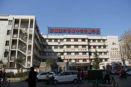 濟南第三職業中等專業學校 濟南第三職業中等專業學校