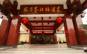 江埡溫泉度假村 江埡溫泉度假村