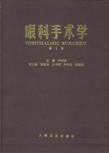 眼科手術學