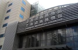 上海動漫博物館