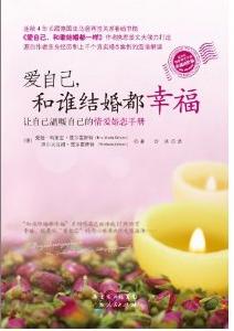 愛自己和誰結婚都幸福