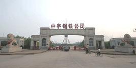 山西中宇鋼鐵有限公司 山西中宇鋼鐵有限公司