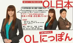 《OL日本》