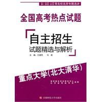 全國高考熱點試題 全國高考熱點試題