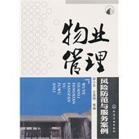 物業管理風險防範與服務案例 物業管理風險防範與服務案例