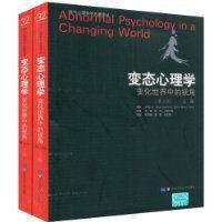 變態心理學[心理學分支學科]