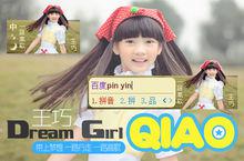 王巧百度輸入法皮膚