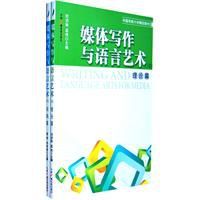媒體寫作與語言藝術 媒體寫作與語言藝術