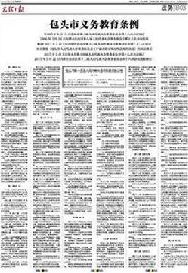 包頭市義務教育條例 包頭市義務教育條例